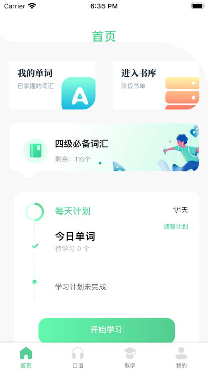 小墨單詞斬