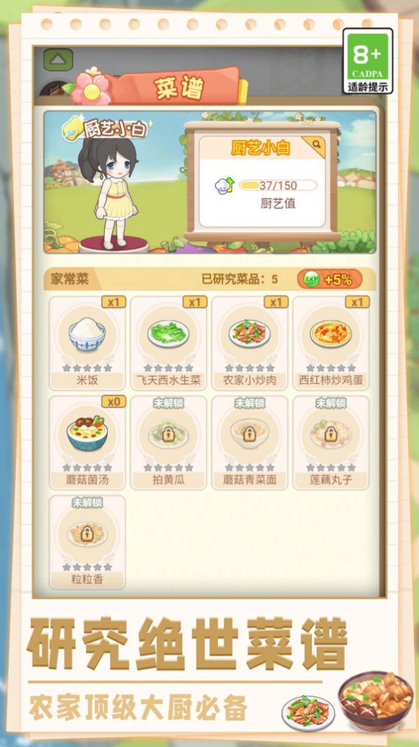 美味農(nóng)場物語