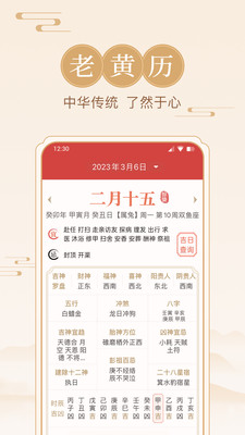 方圓日歷