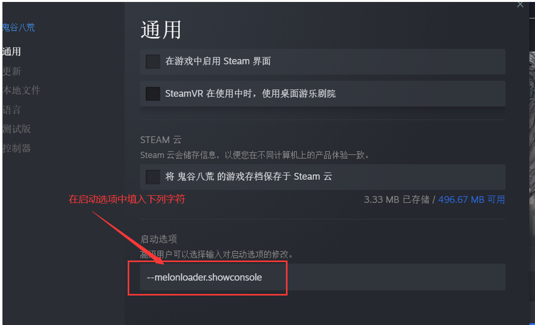 《鬼谷八荒》老版MOD遷移到新版游戲教程