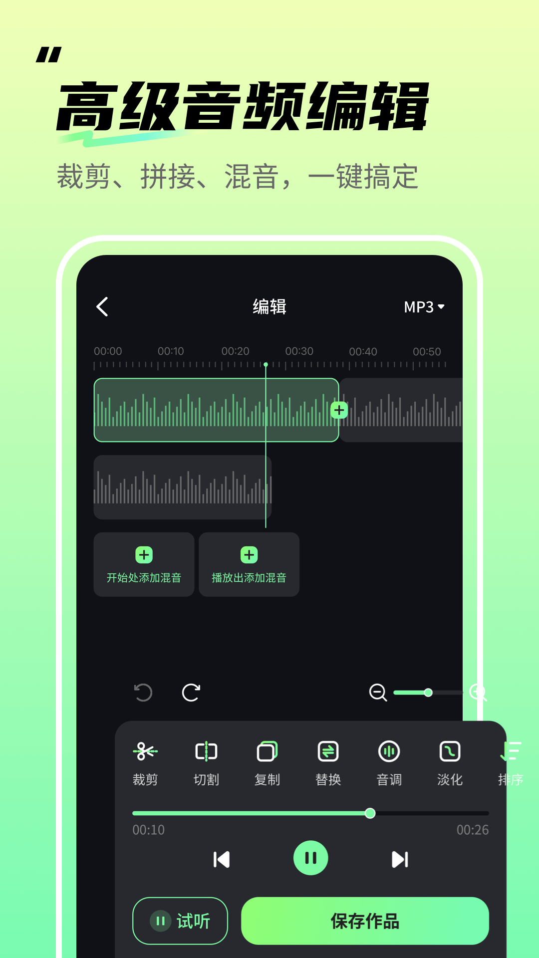 音頻剪輯君