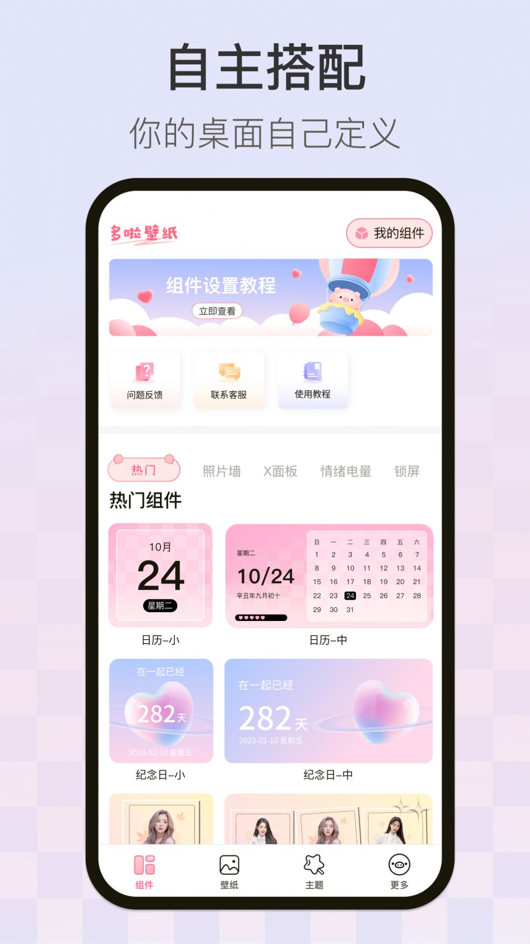 多啦壁紙