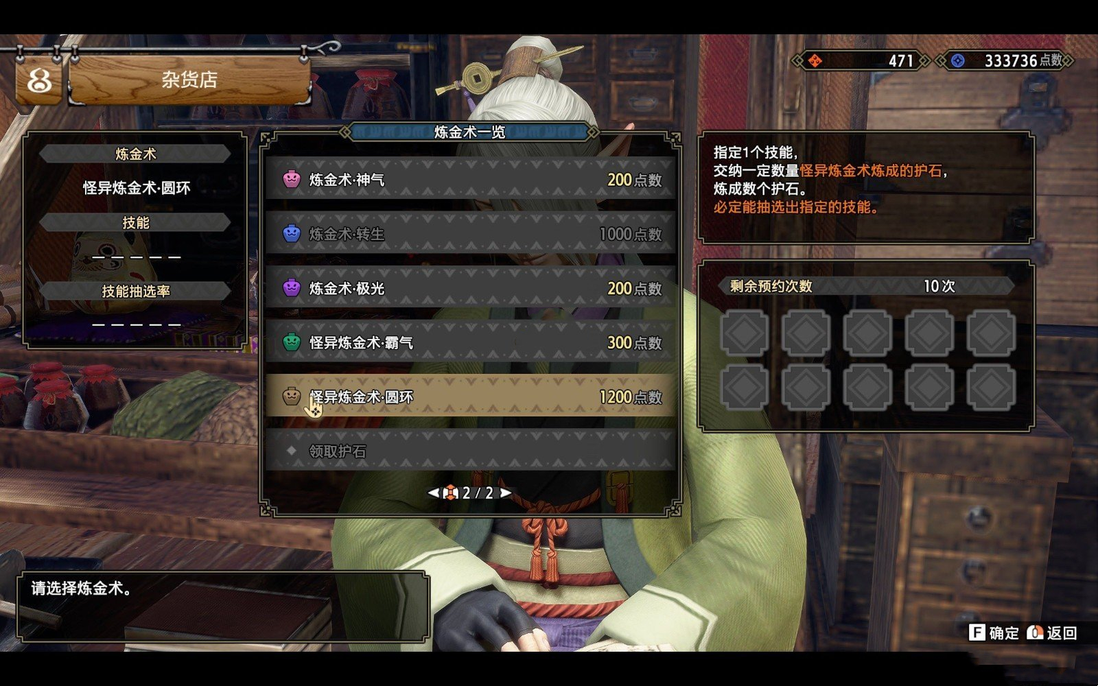 《怪物獵人：崛起》完美的怪異煉金術(shù)·圓環(huán)MOD