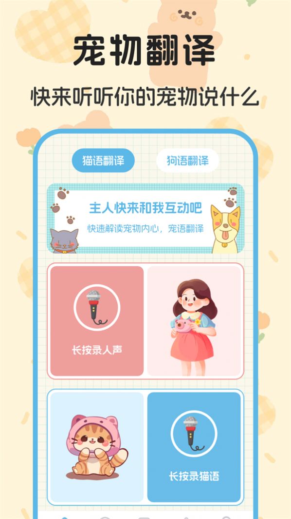 喵喵對講機
