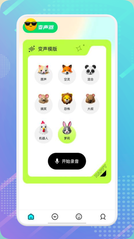 蘿莉變聲器