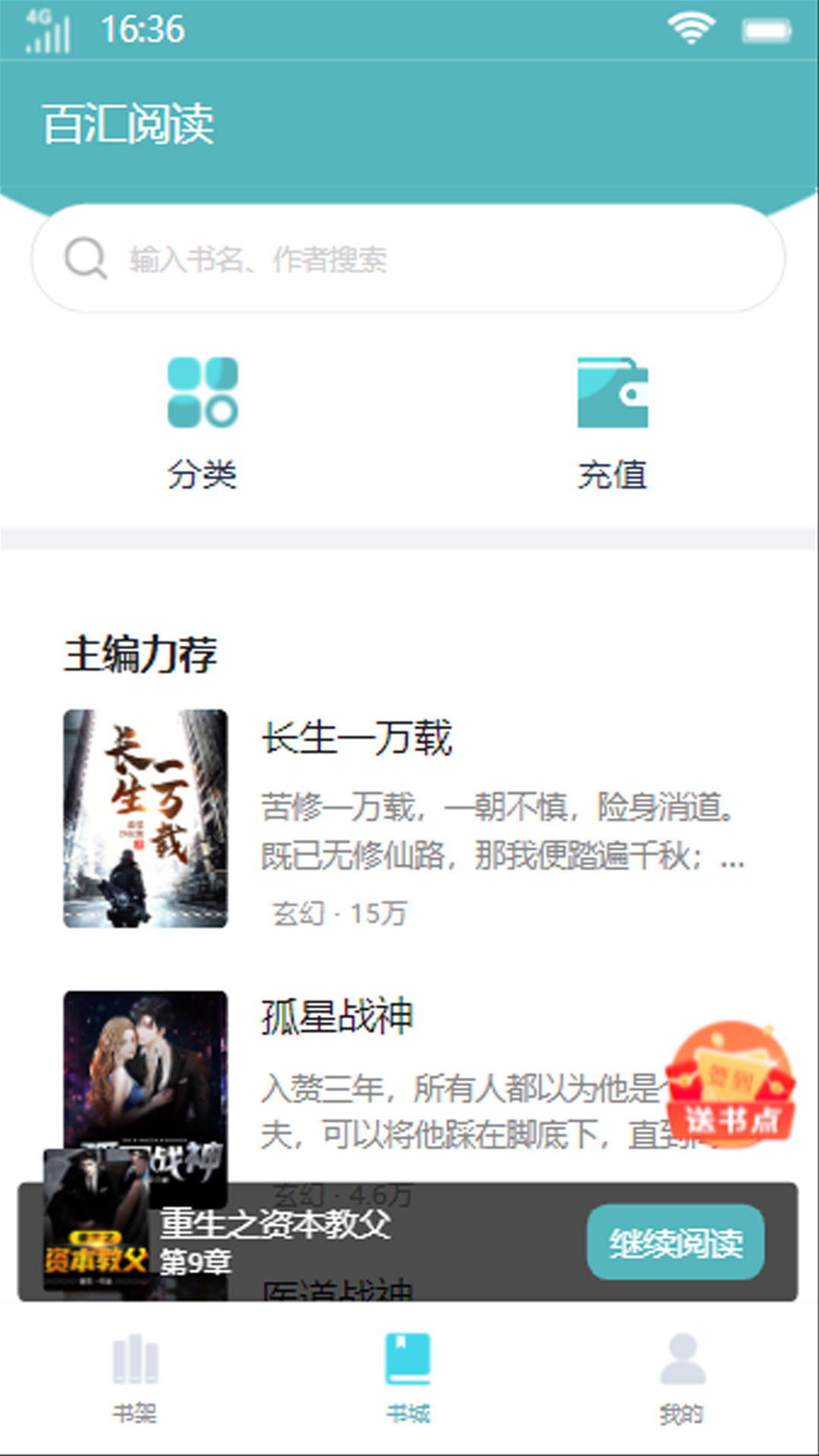百匯閱讀