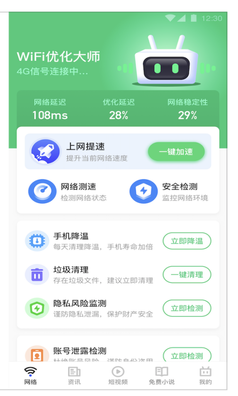 樂(lè)飛免費(fèi)WiFi管家