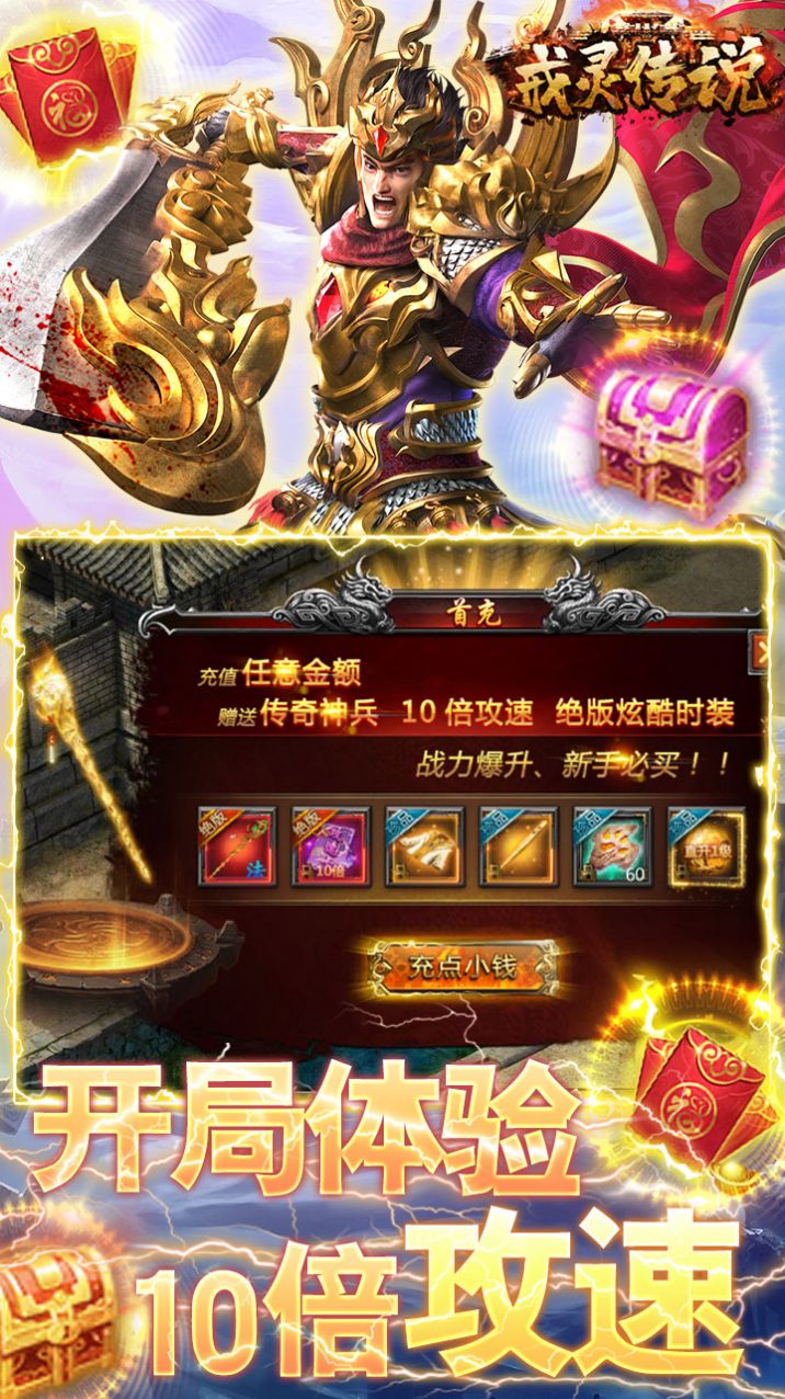 戒靈傳說十倍攻速