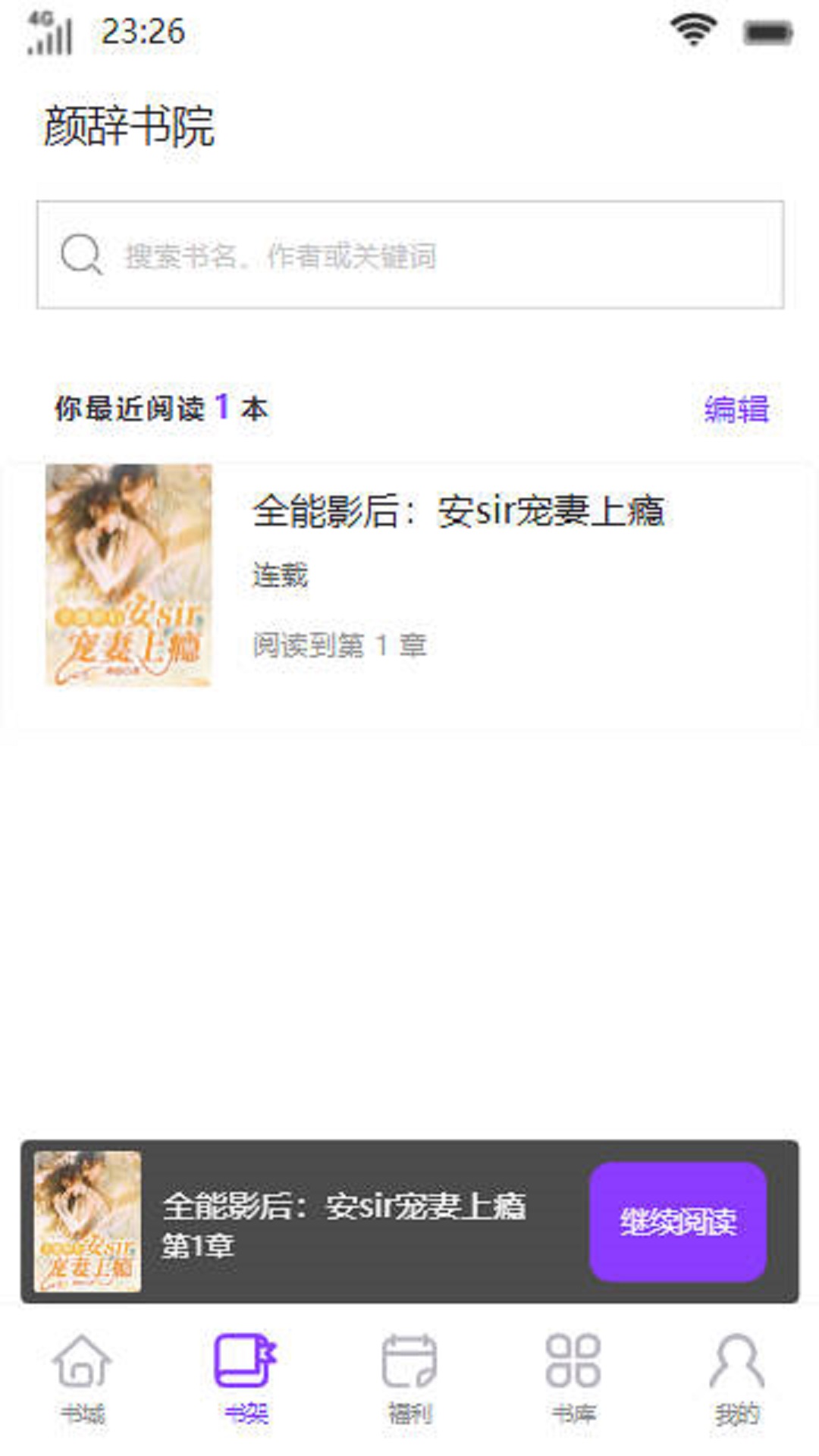顏辭書院