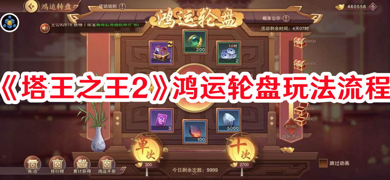 《塔王之王2》鴻運輪盤玩法流程