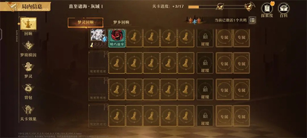 《無盡夢回》深海之夢配隊技巧