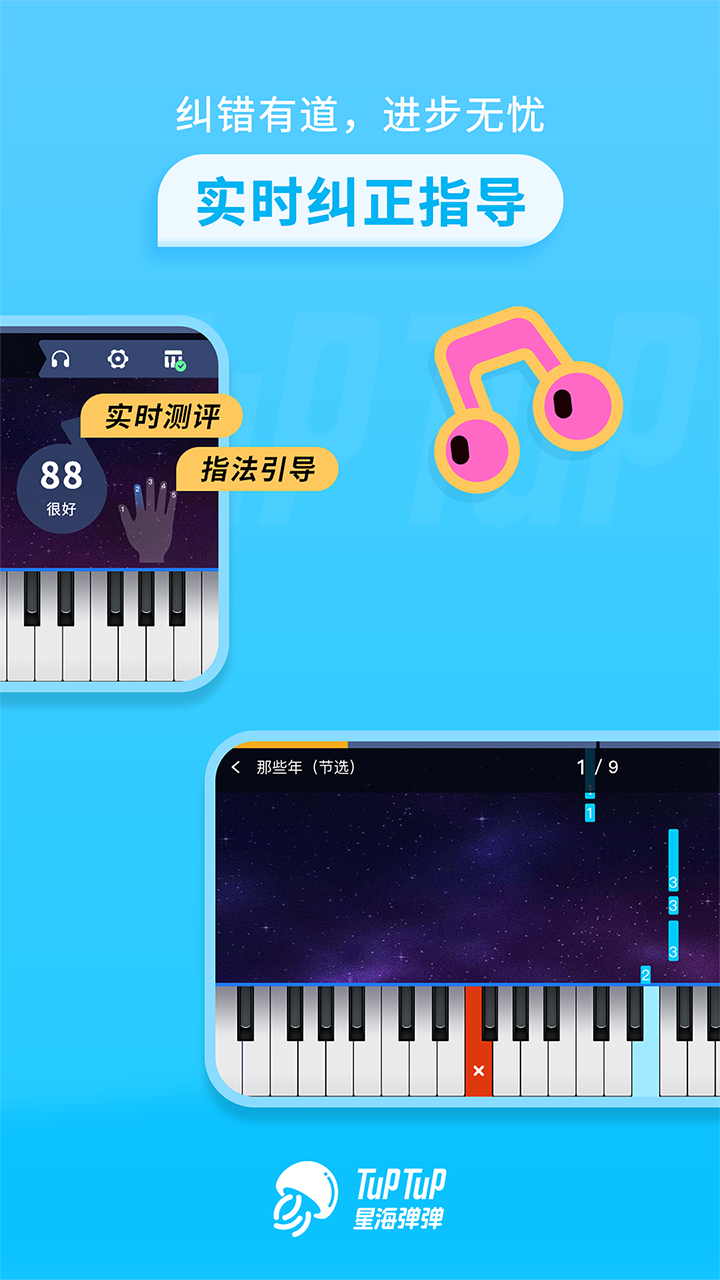 星海彈彈