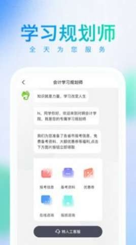 知了會(huì)計(jì)