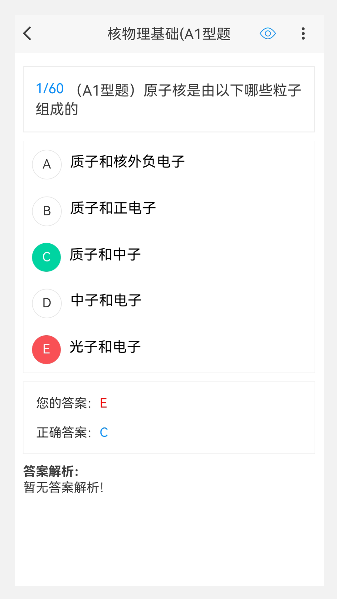 核醫(yī)學新題庫