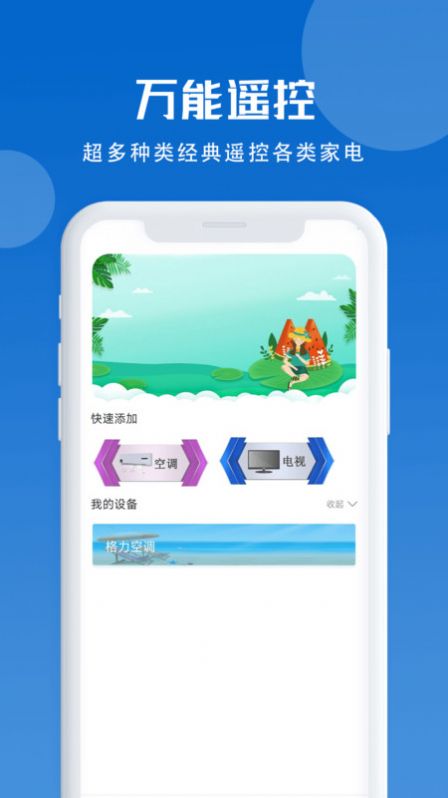 智能遙控器免費