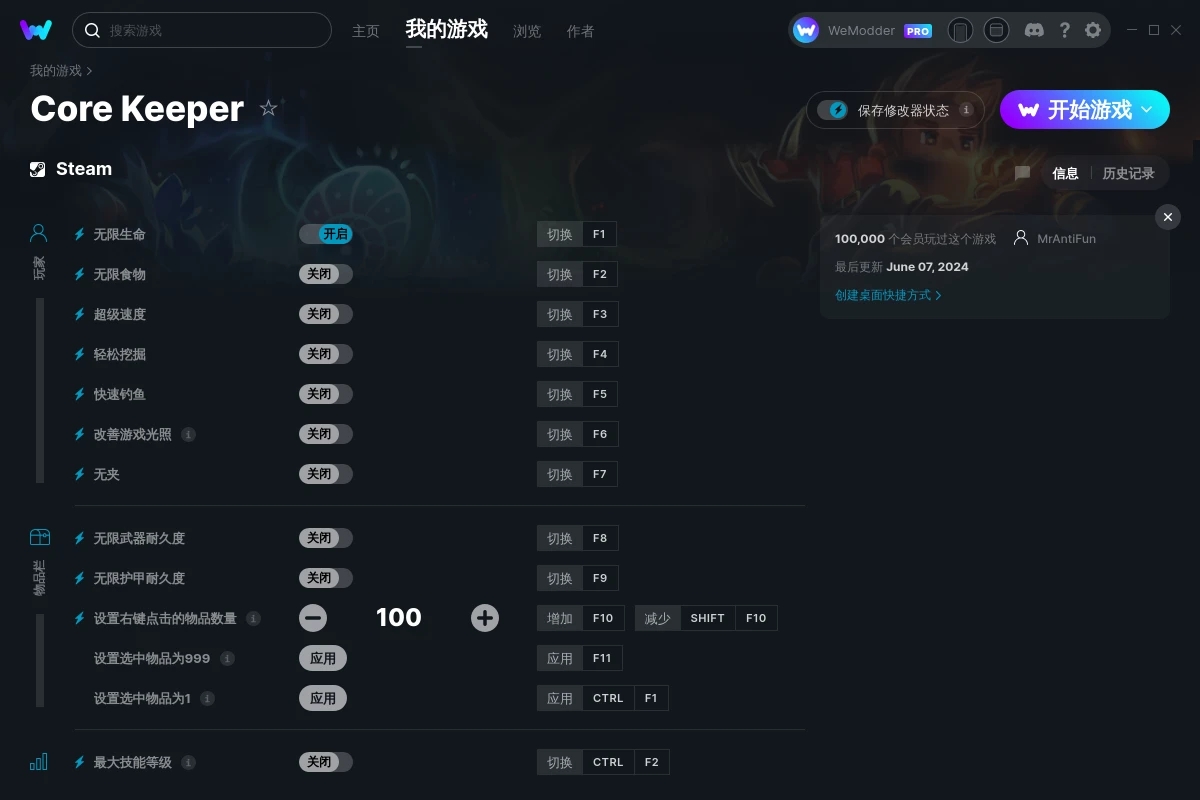 《地心護核者》v2024.06.07十四項修改器[MrAntiFun]