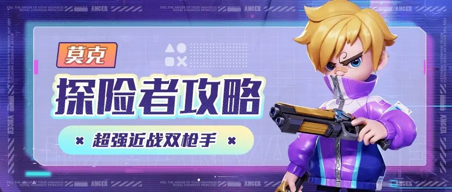 《激戰(zhàn)亞拉特》莫克玩法攻略