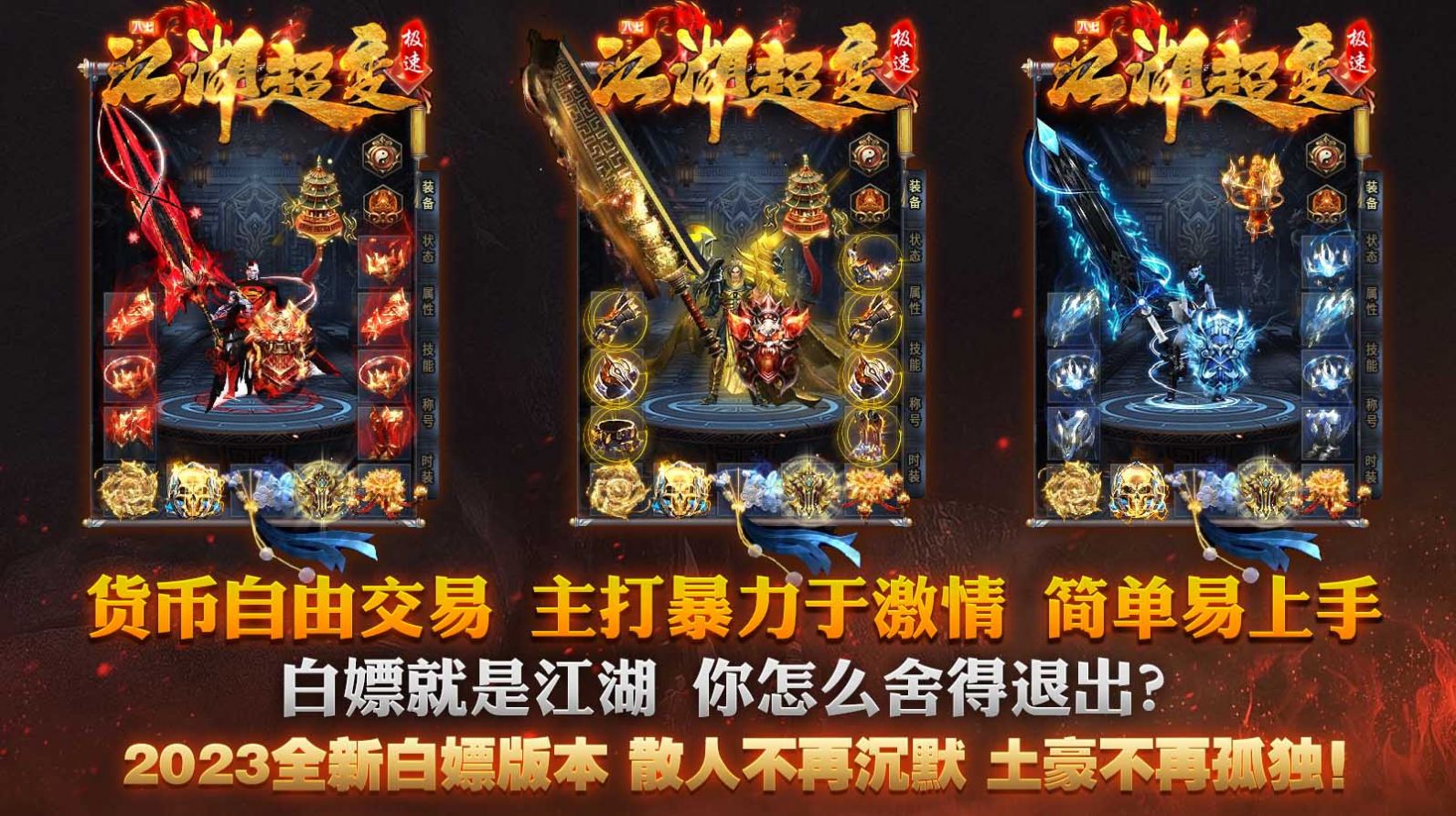 八七江湖極速超變
