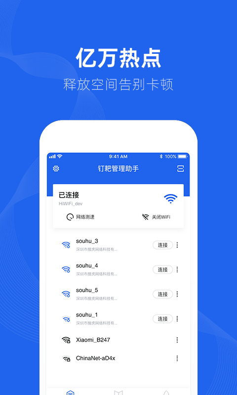 釘耙管理助手