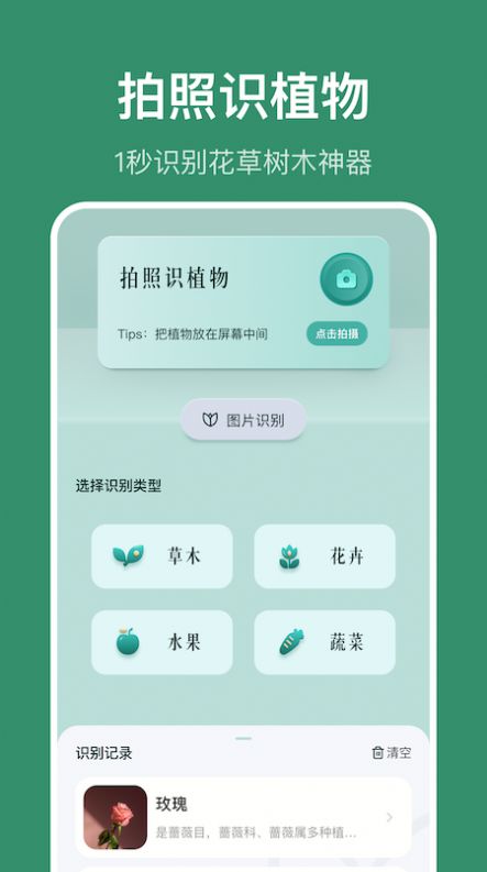 識花草