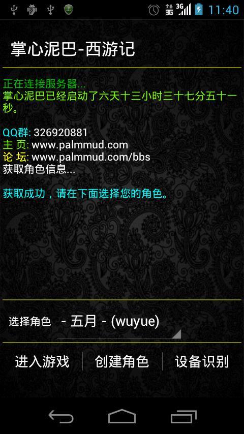 掌心泥巴-西游記最新版