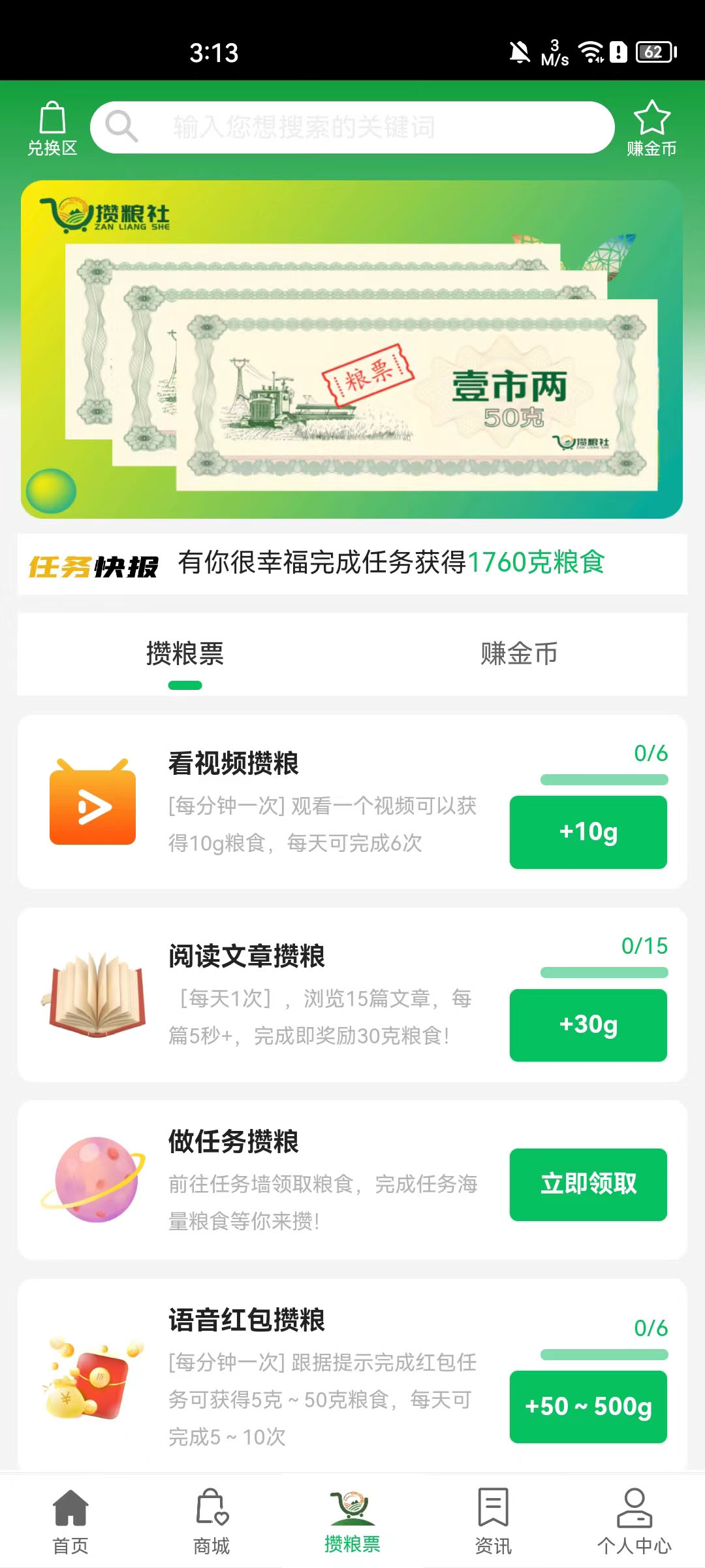 攢糧社