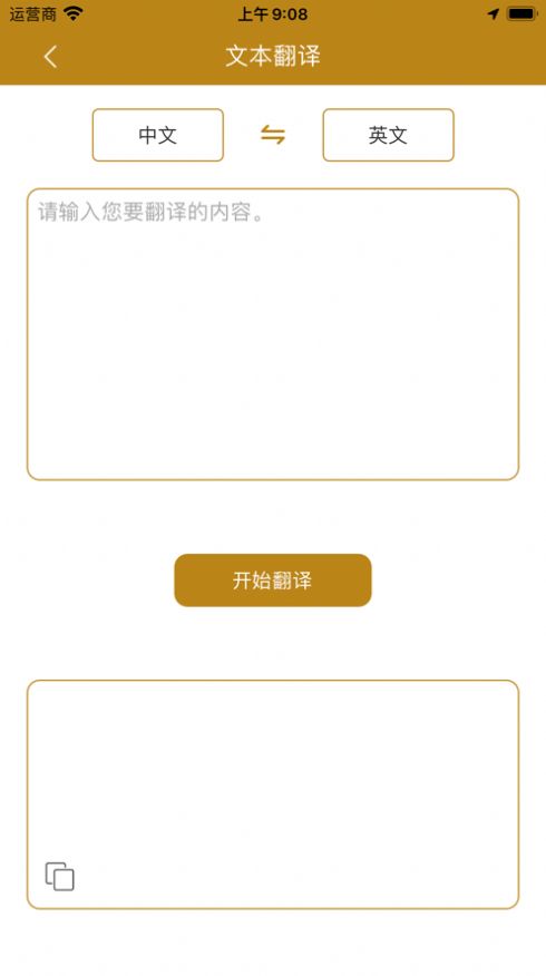 如意翻譯助手
