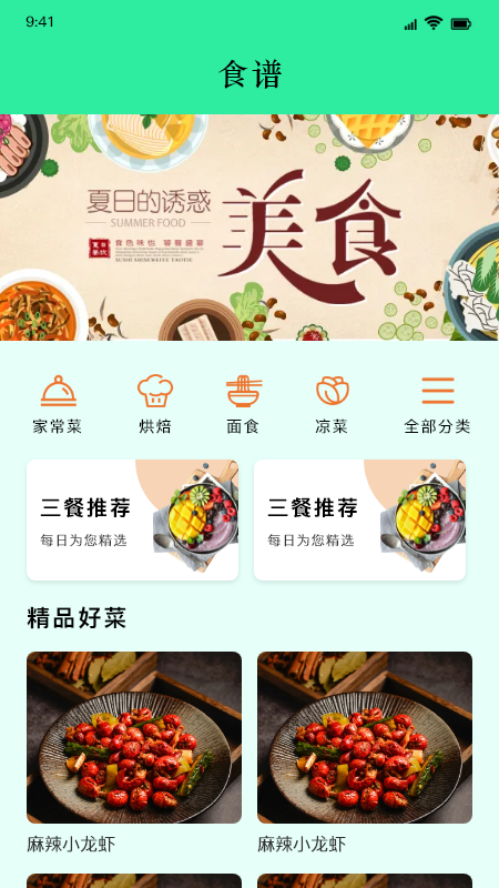 美味食譜