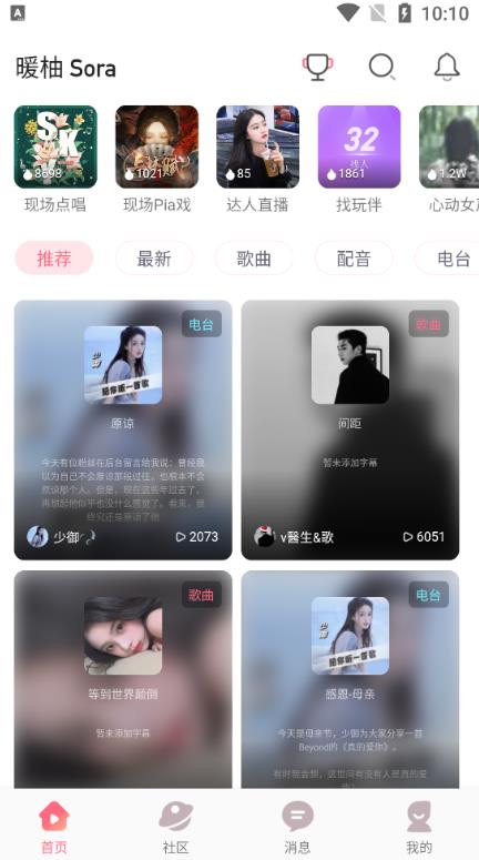 暖柚Sora交友