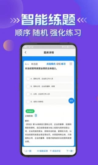 公安執(zhí)法考證學(xué)知題