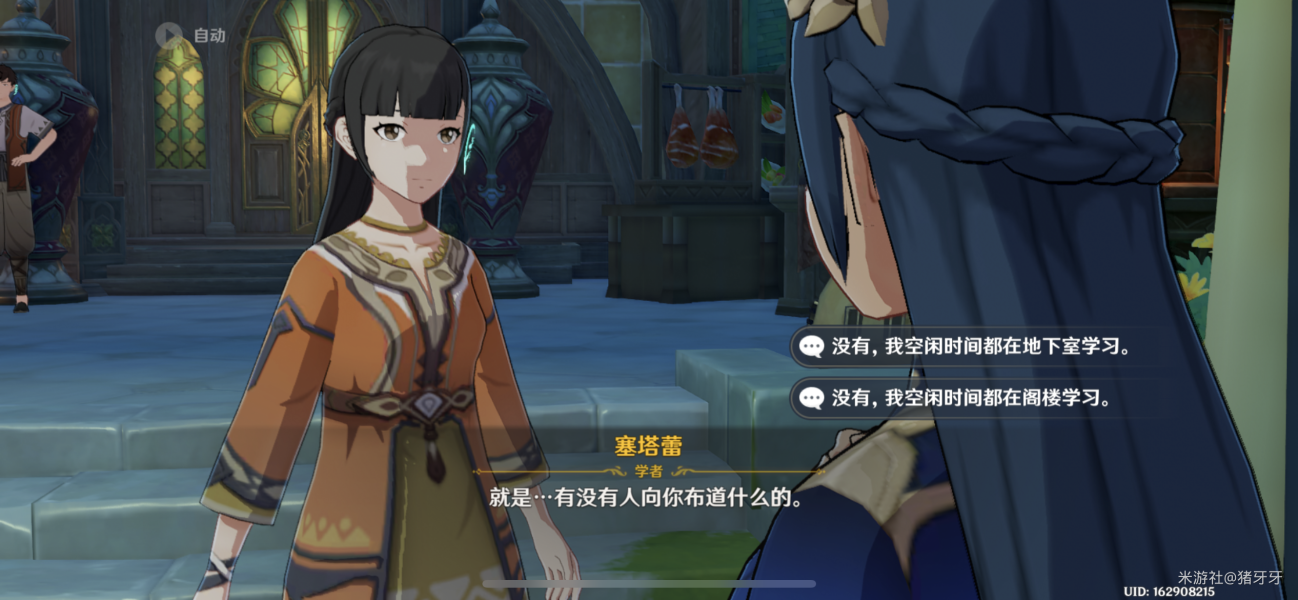 《原神》3.1說服塞塔蕾答案一覽