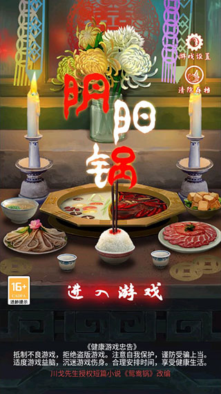 陰陽鍋2