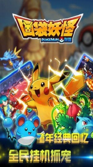 口袋妖怪聯盟最新版