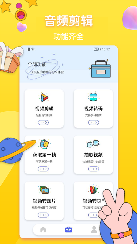 全能格式轉換器