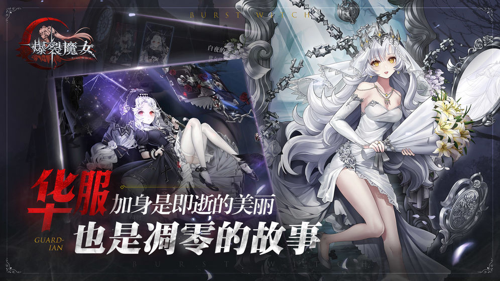 爆裂魔女國際服