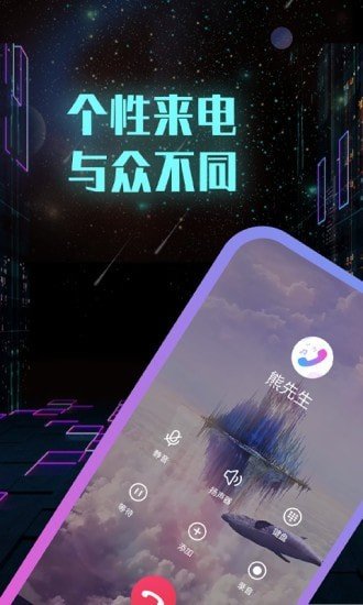 全能來電秀