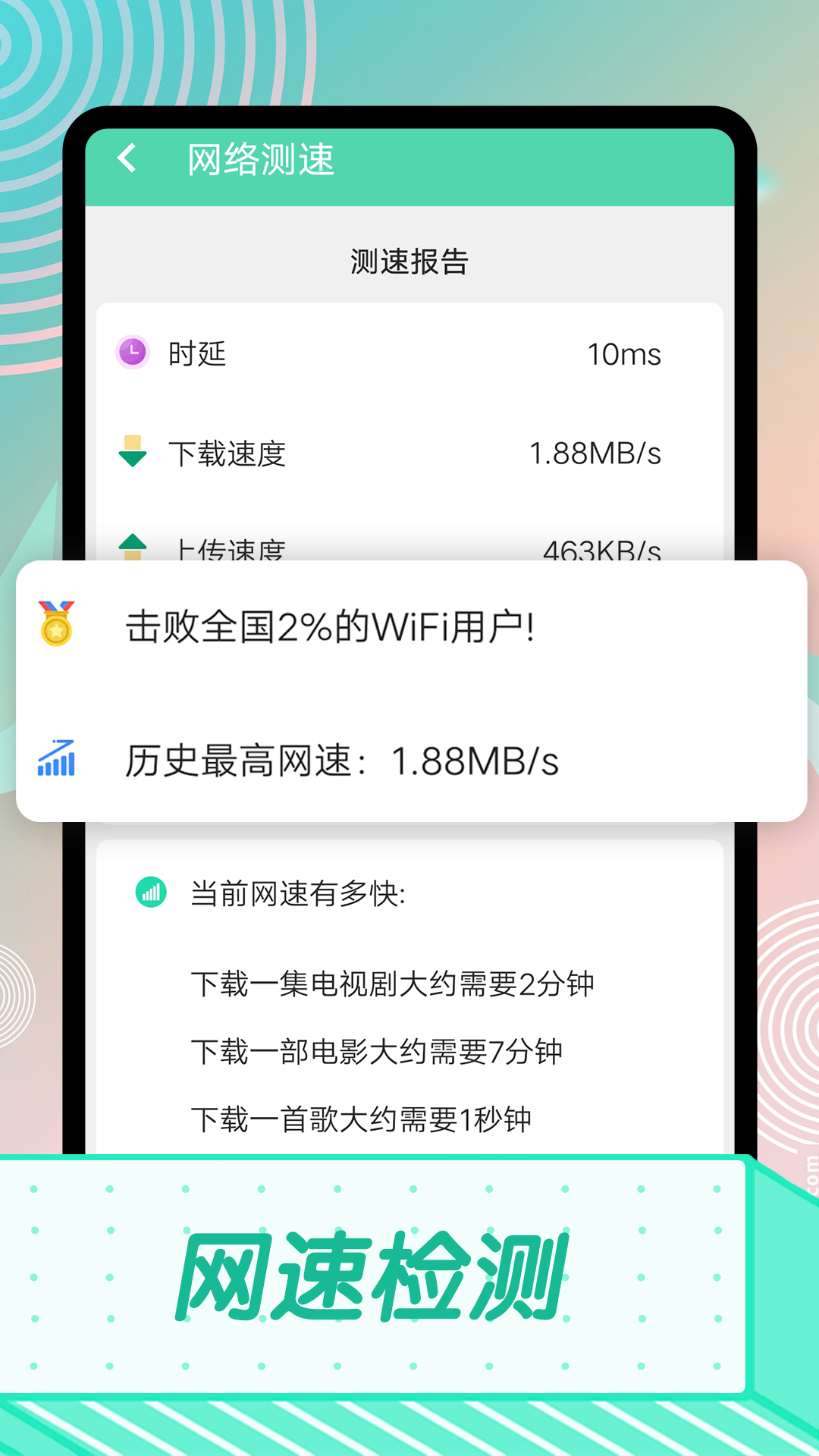 移動連接好助手