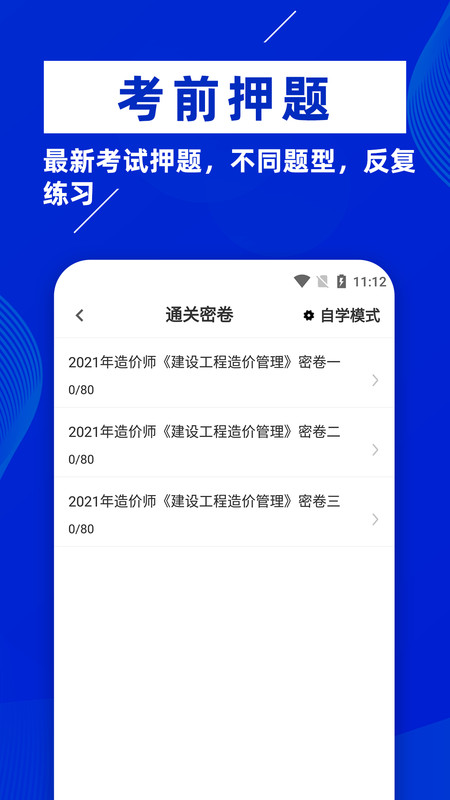 一級(jí)造價(jià)師