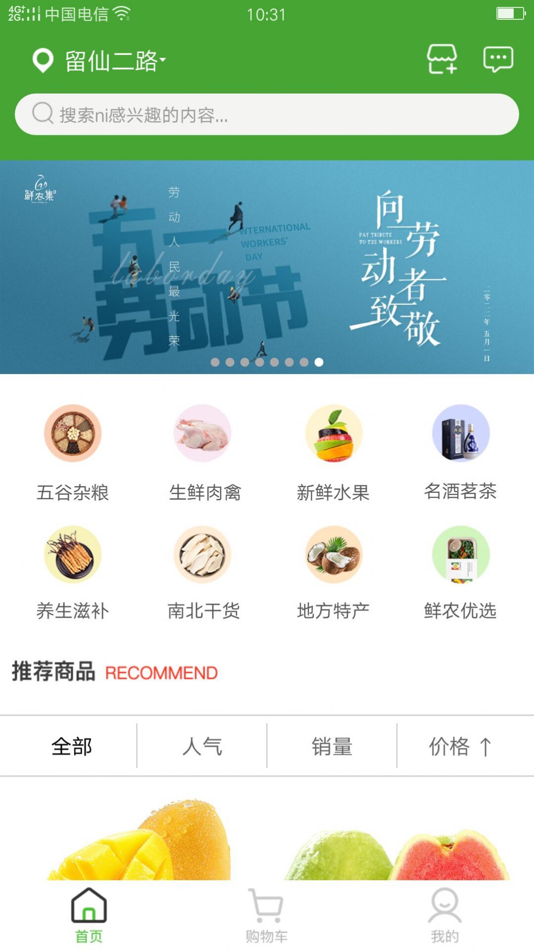 鮮農特產