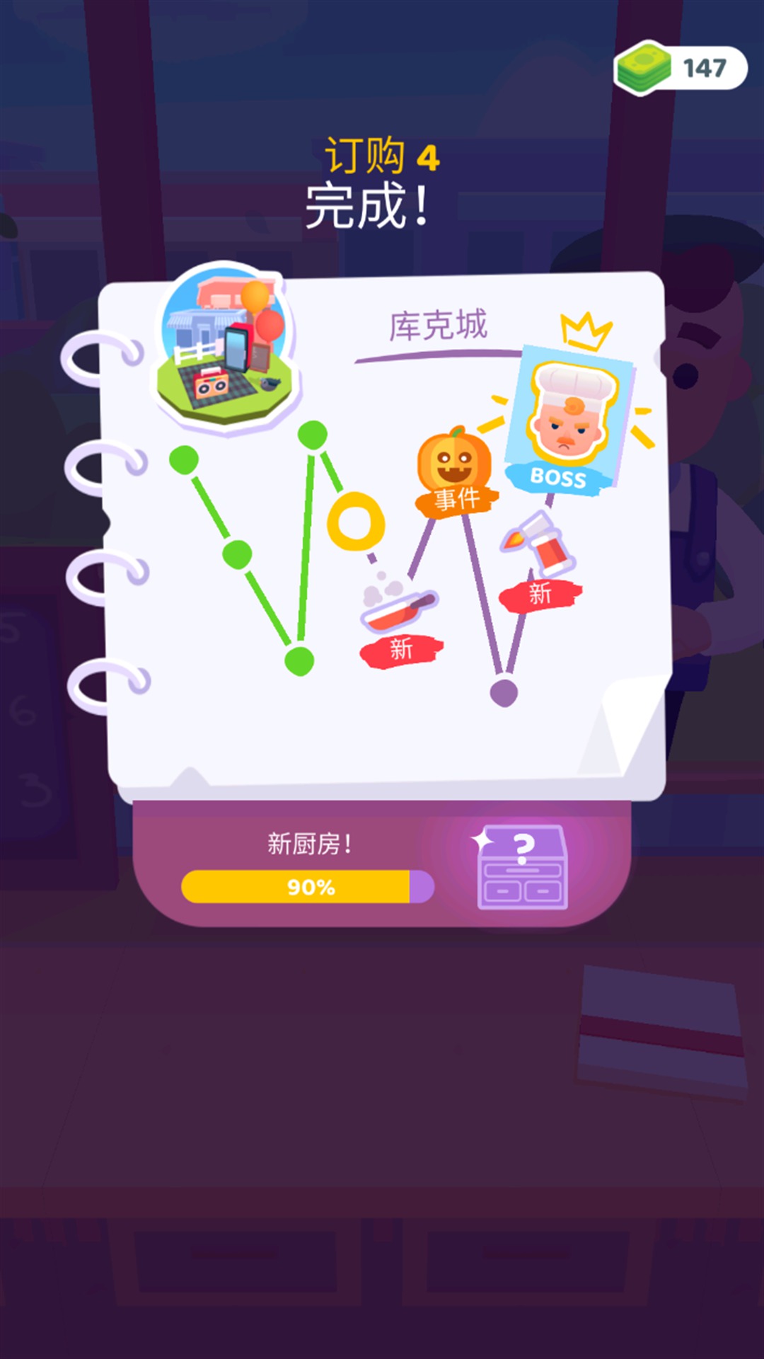 瘋廚師