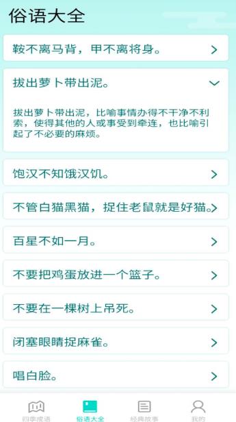 陽光成語寶