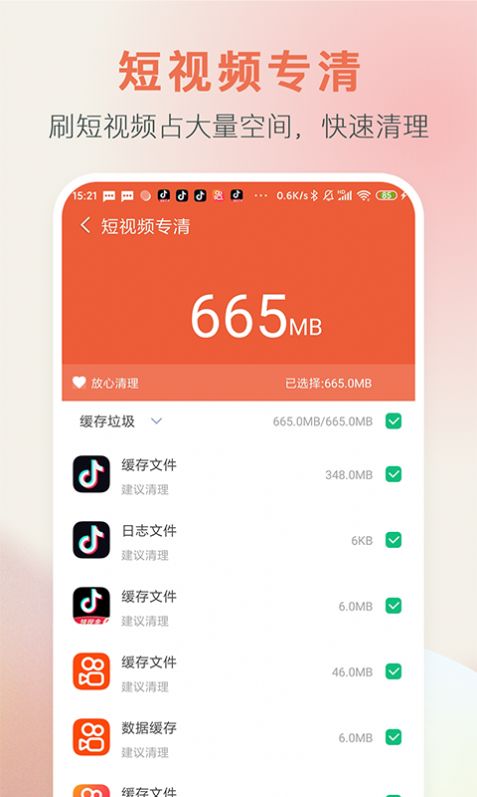 手機空間大師