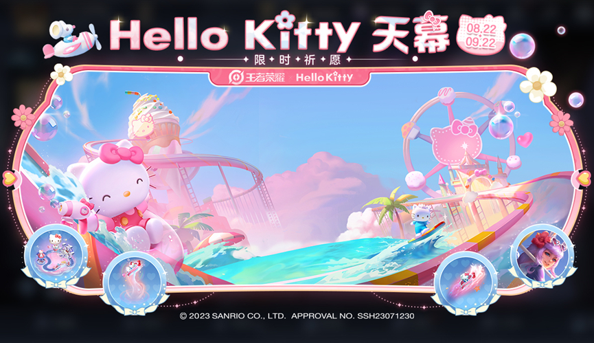 《王者榮耀》HelloKitty聯(lián)動活動一覽