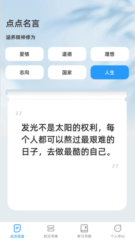 點點學習狀元