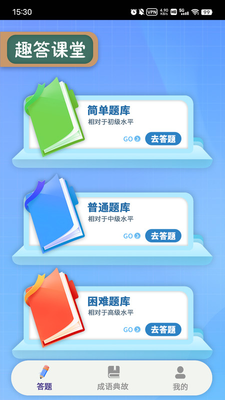 趣答課堂