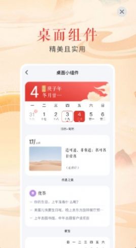 最美萬年歷