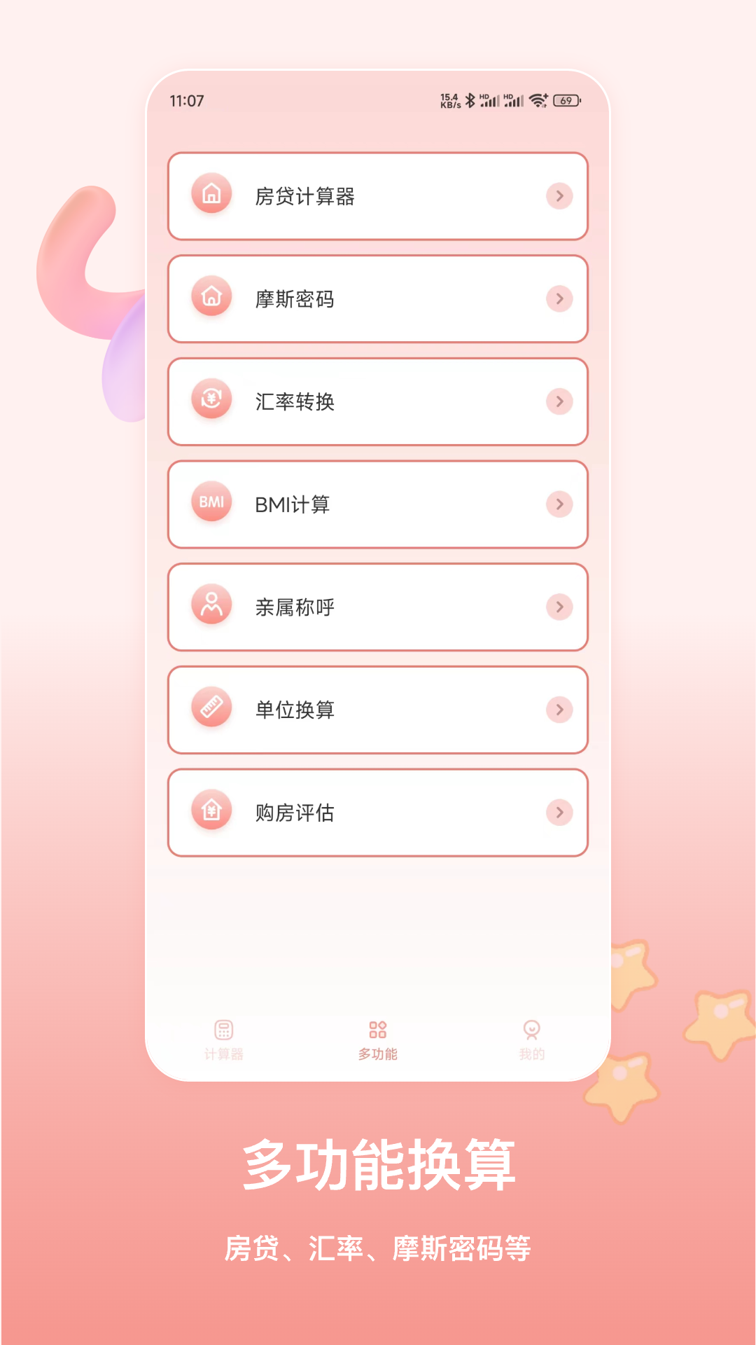 萌寵計算器