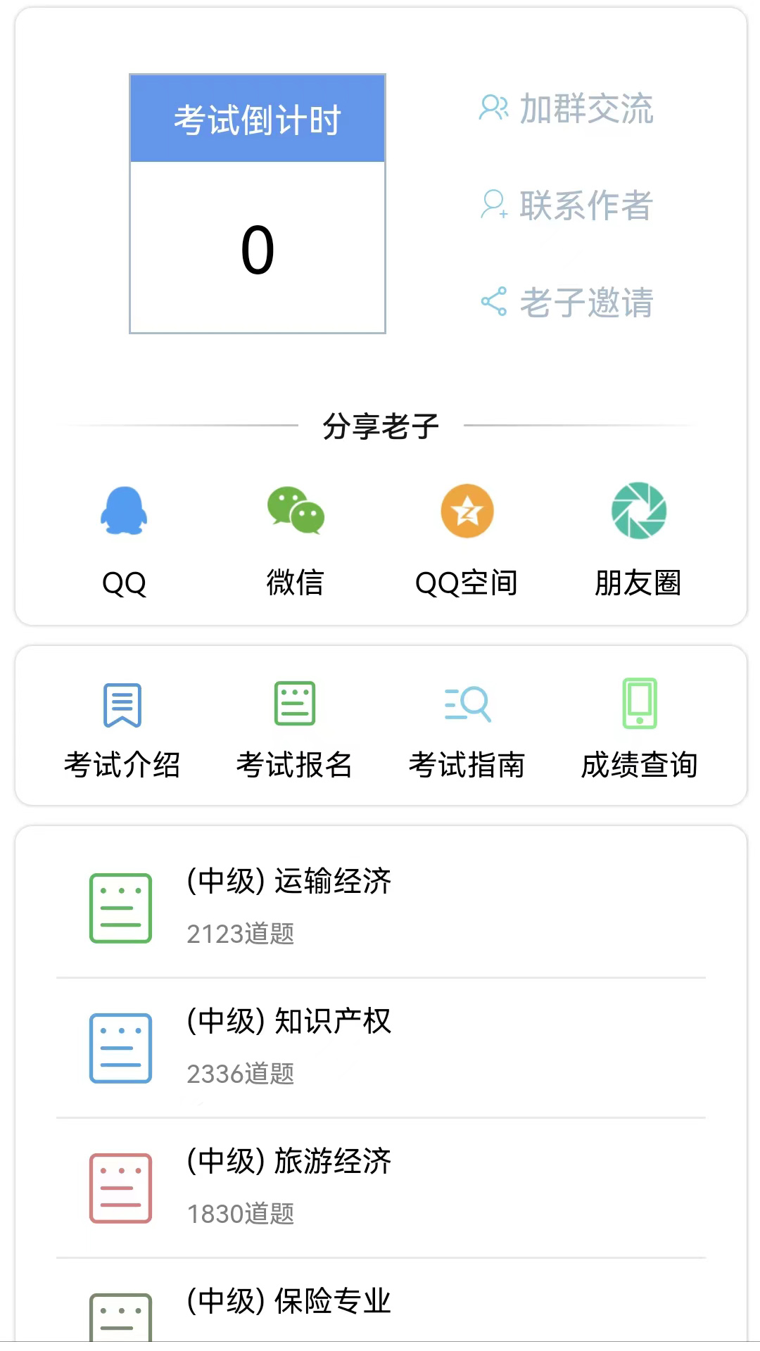 老子題庫(kù)