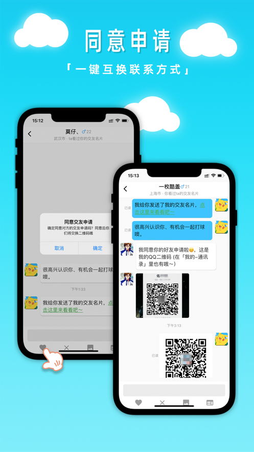 凡覓交友