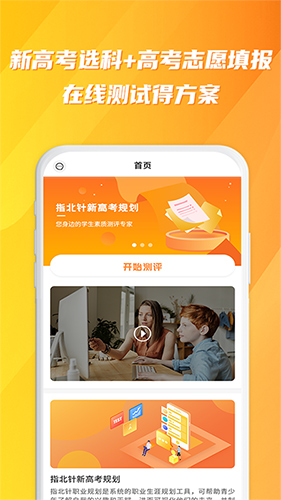 指北針新高考